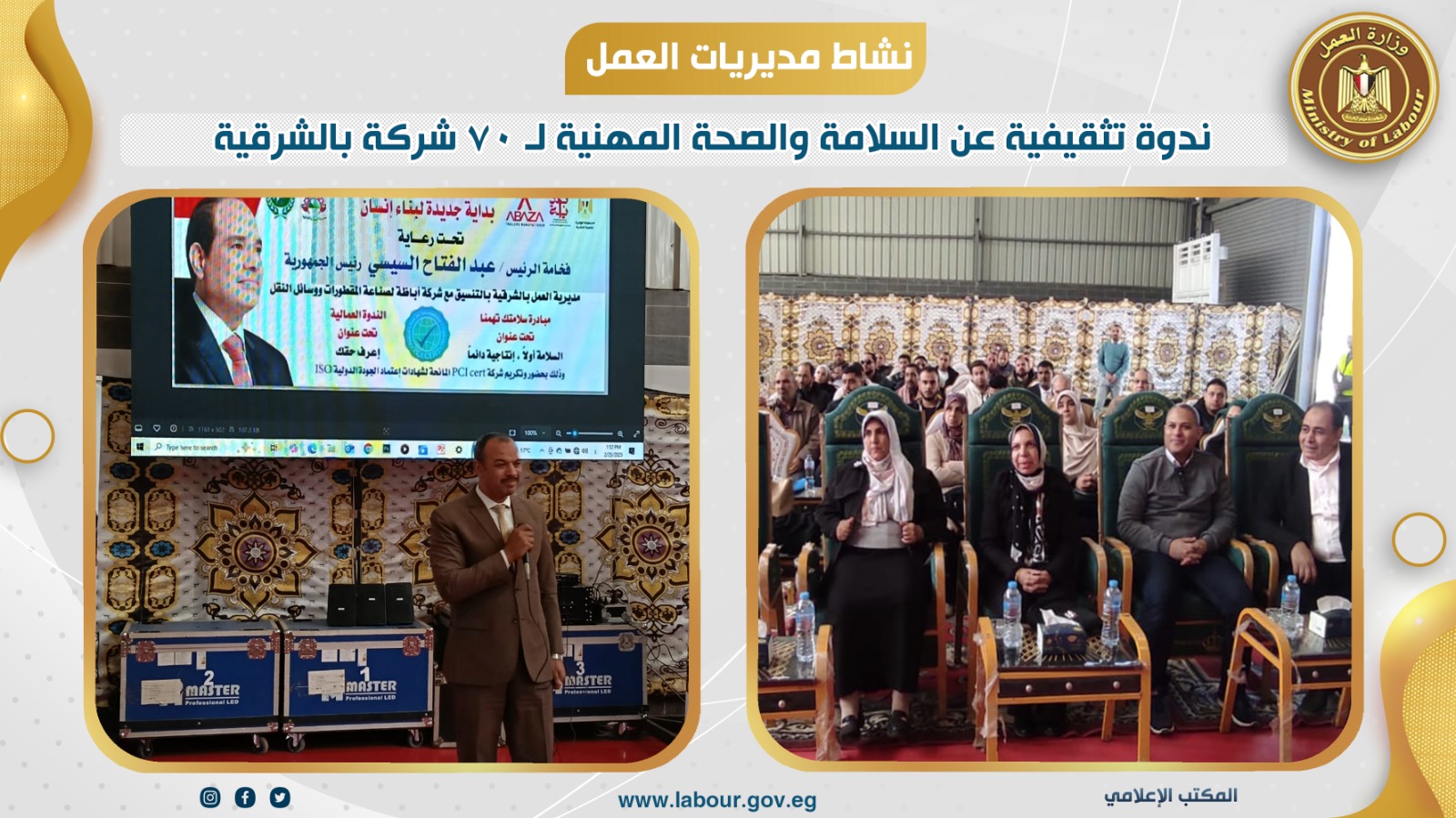 وزير القوى العامله 